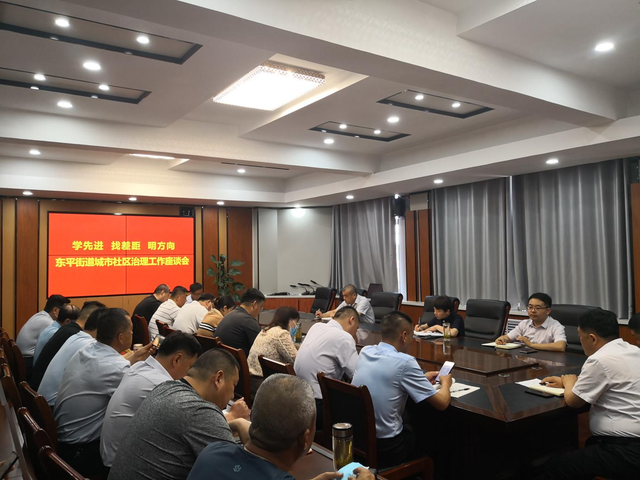 东平县东平街道：学先进 找差距 明方向