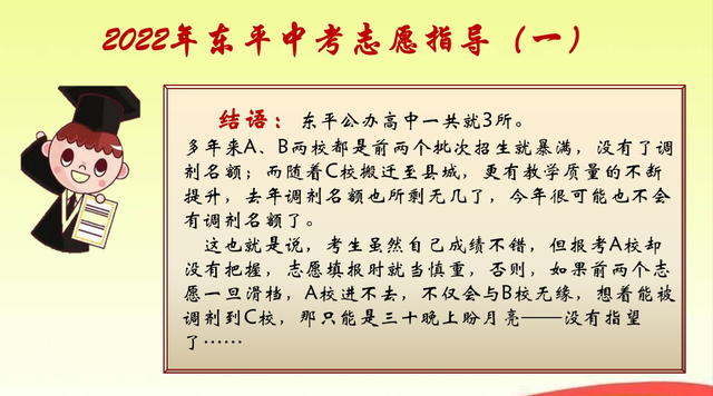 2022年，东平高中招生，先报志愿，后出分数，这个志愿如何报