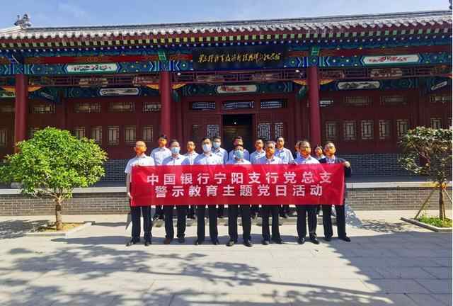 中国银行泰安宁阳支行开展警示教育主题党日活动