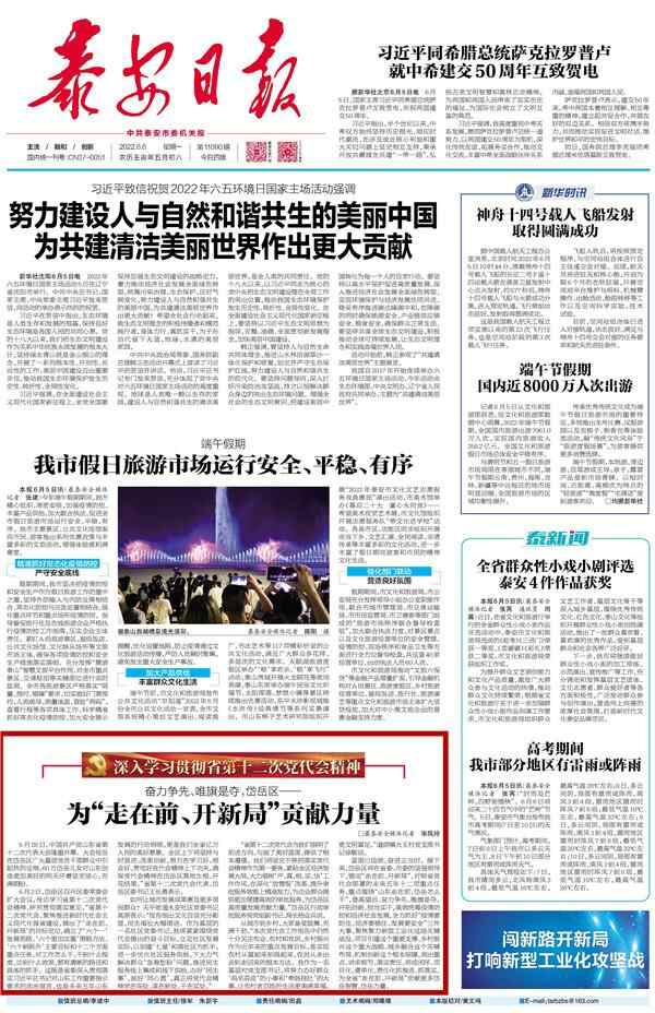 党报热点丨奋力争先、唯旗是夺，岱岳区 为“走在前、开新局”贡献力量