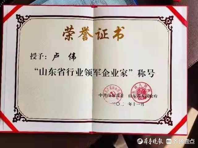 新泰市一公司董事长卢伟被表彰为山东省行业领军企业家