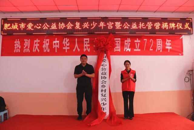 “肥城红”首家社会组织乡村“复兴少年宫”在边院镇揭牌成立