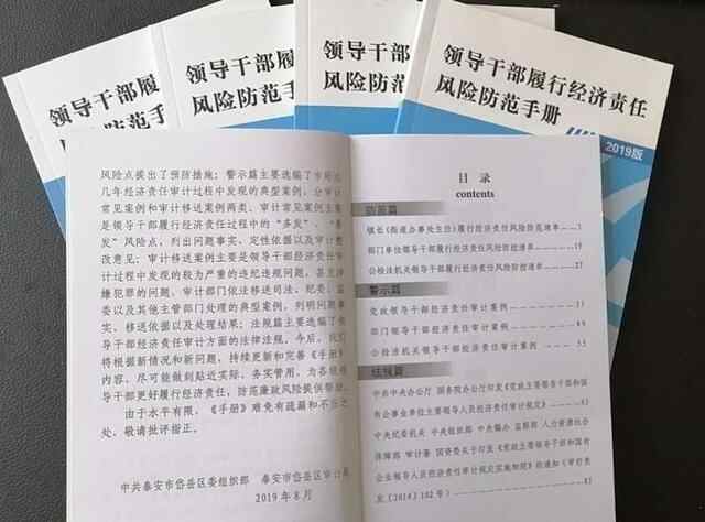 岱岳区18名新任“一把手”签署任前经济责任告知书