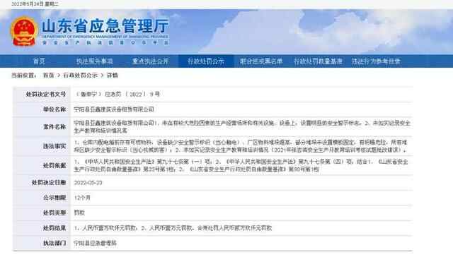 宁阳县亚鑫建筑设备租赁有限公司被罚款贰万玖仟元