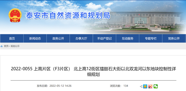 泰安发布最新规划！涉居住、公园绿地、商务金融区
