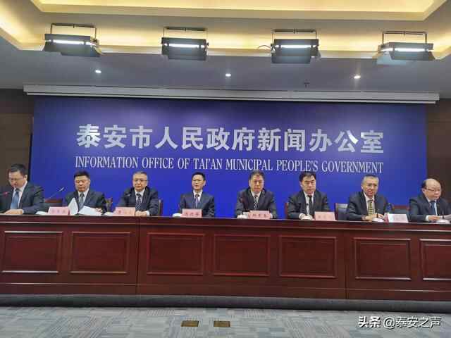 泰安“登高望远·改革赋能”系列新闻发布会第二场召开
