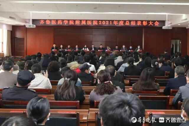 新泰市人民医院召开2021年度总结表彰大会