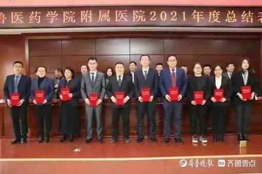 新泰市人民医院召开2021年度总结表彰大会