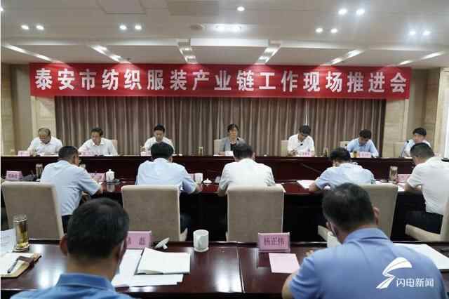 泰安市纺织服装产业链工作现场推进会在宁阳召开
