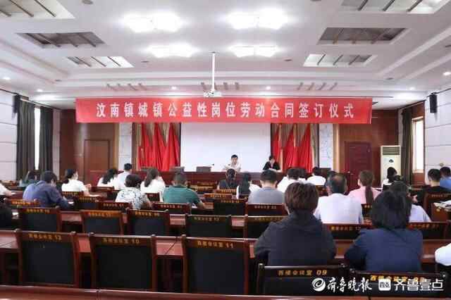 文明实践︱新泰市汶南镇举行城镇公益性岗位劳动合同签订仪式