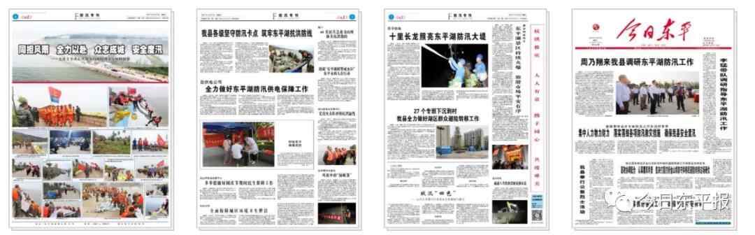 东平防汛一线，记者也是战士