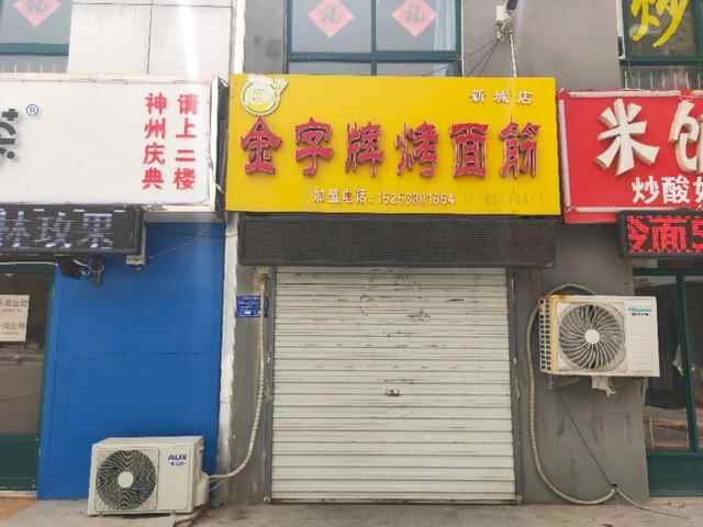泰安肥城泰西中学小吃一条街——这是我青春的味蕾