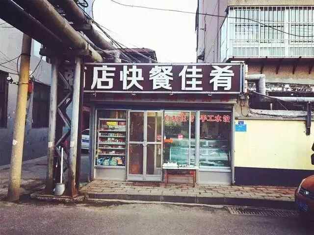 舌尖上的泰安胡同，带你探寻泰安犄角旮旯里的美食！
