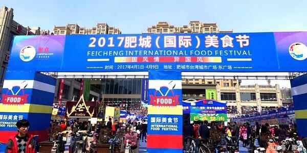 今天肥城（国际）美食节，开幕啦~上百种美食，空降台湾城市广场