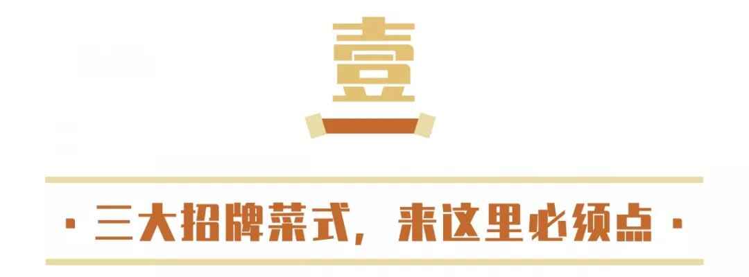 人均30+元！在东平开了3年的店，靠三大「重头戏」俘获无数回头客