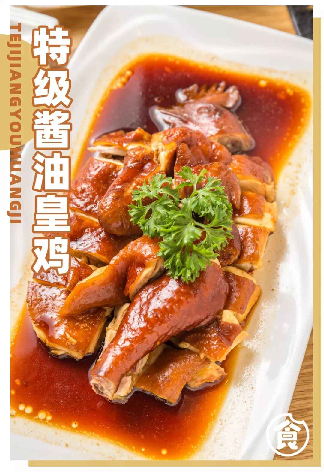 人均30+元！在东平开了3年的店，靠三大「重头戏」俘获无数回头客