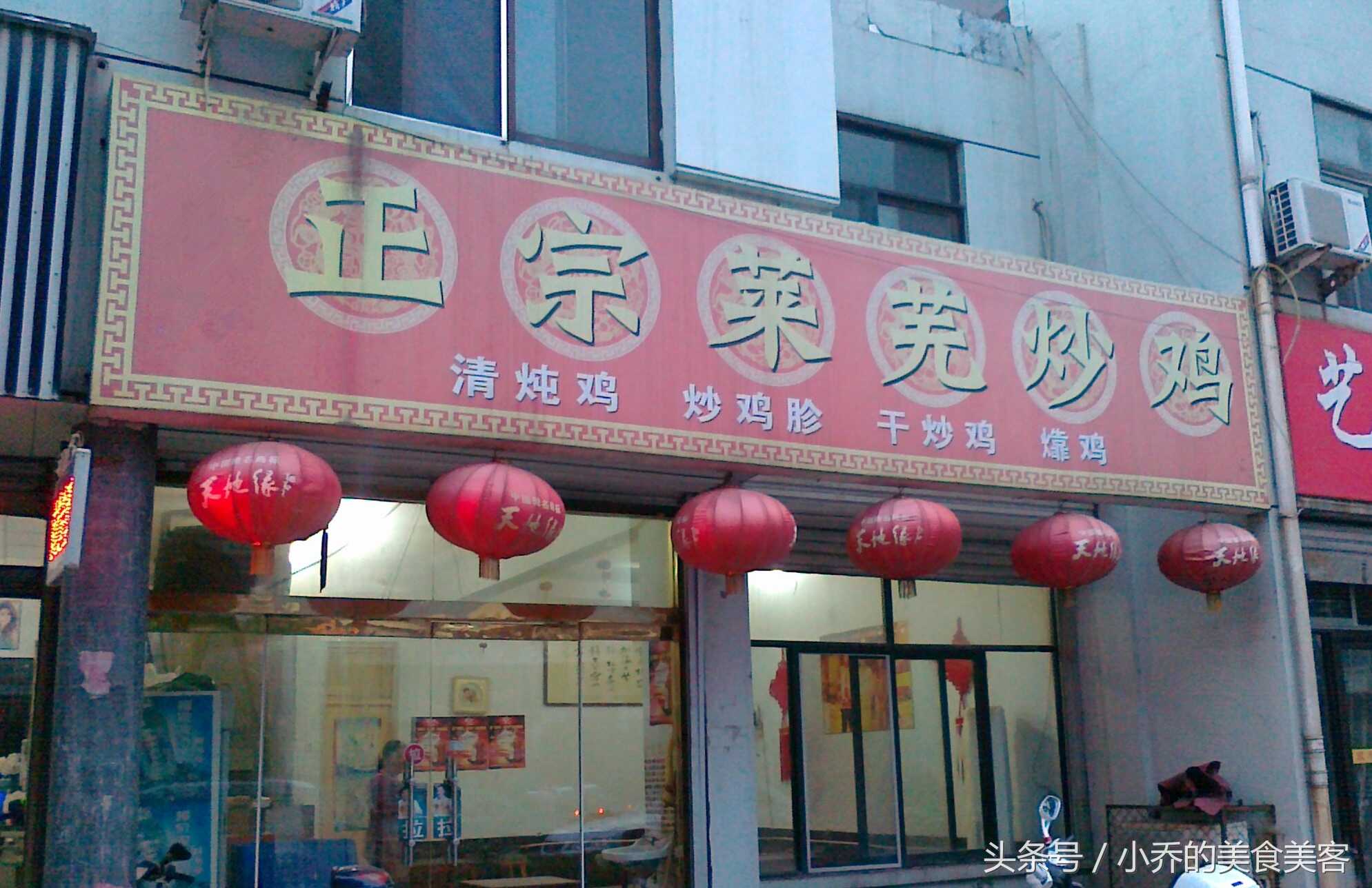 山东美食，莱芜炒鸡，不同的文化带给你一种不一样的美味