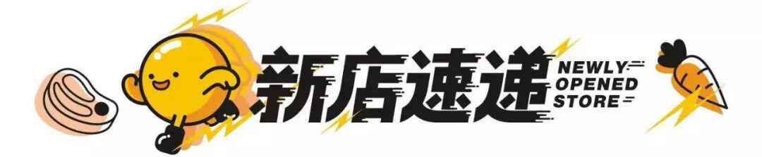 东平悄悄开了一家“新店”，超50款精致料理！要人带路才找得到
