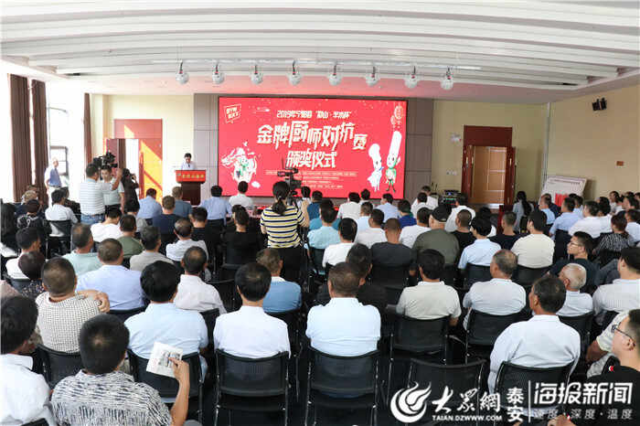宁阳县举办“彩山·半水杯”金牌厨师对抗赛颁奖仪式