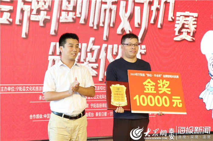 宁阳县举办“彩山·半水杯”金牌厨师对抗赛颁奖仪式
