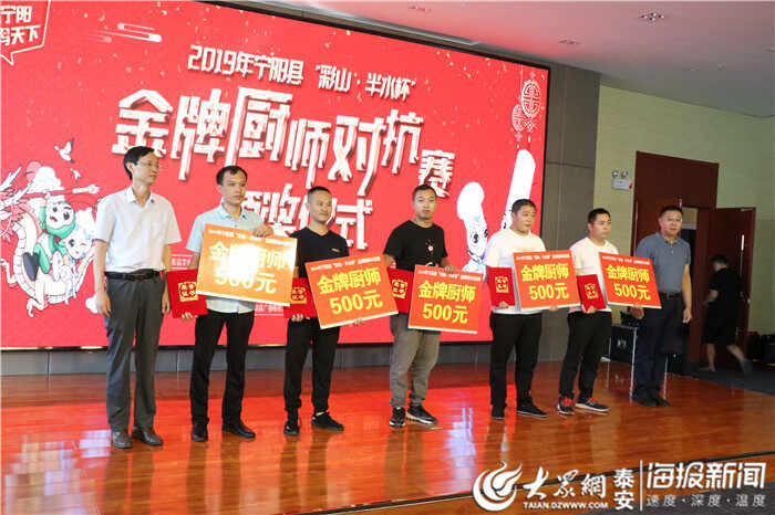 宁阳县举办“彩山·半水杯”金牌厨师对抗赛颁奖仪式