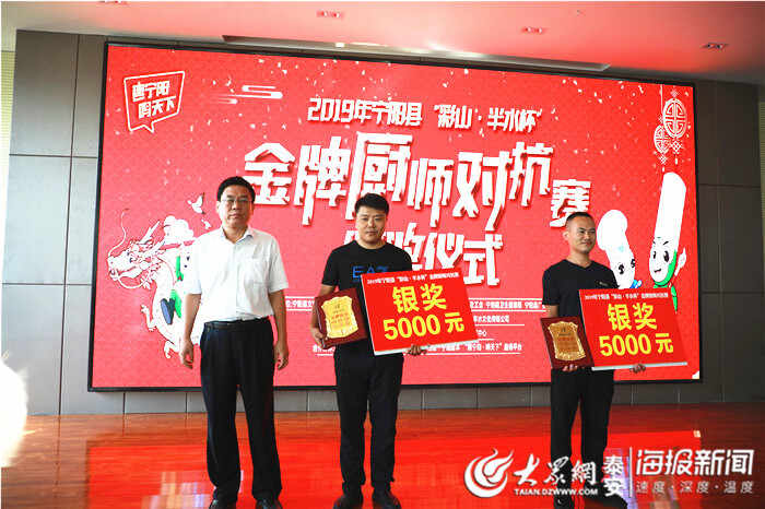 宁阳县举办“彩山·半水杯”金牌厨师对抗赛颁奖仪式