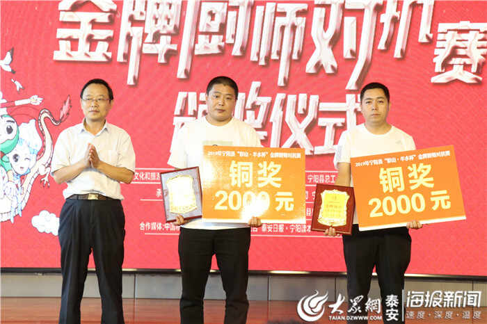 宁阳县举办“彩山·半水杯”金牌厨师对抗赛颁奖仪式