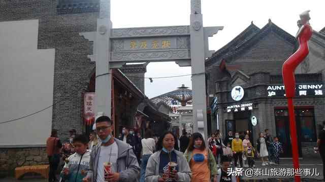 泰安：泰山南麓又一新建景点开放，美食满街，不失古味，不丢今味