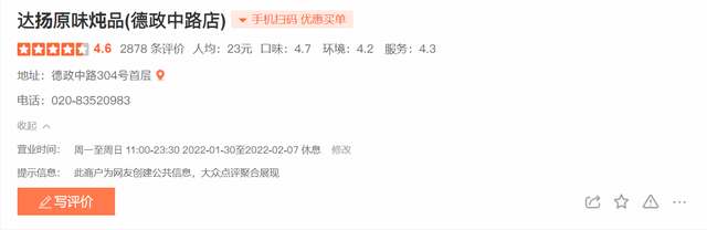 人均二三十？广州平价米其林小吃店盘点