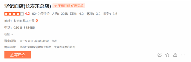 人均二三十？广州平价米其林小吃店盘点