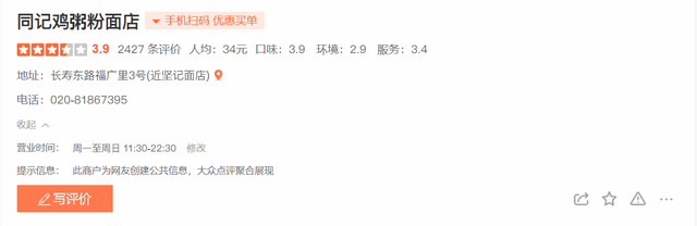 人均二三十？广州平价米其林小吃店盘点