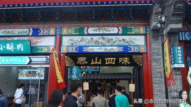 泰安：泰山秀城升平街美食遍布，游客赞不绝口，原来街魂可传承