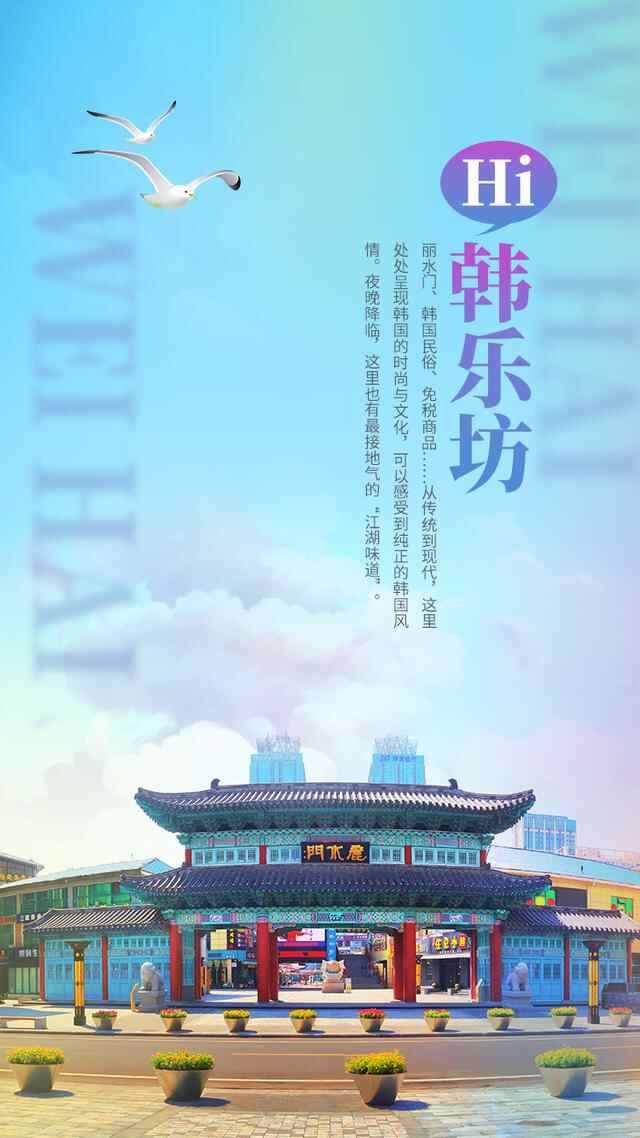 海报丨“十一”假期，和威海说Hi