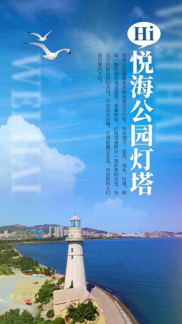 海报丨“十一”假期，和威海说Hi