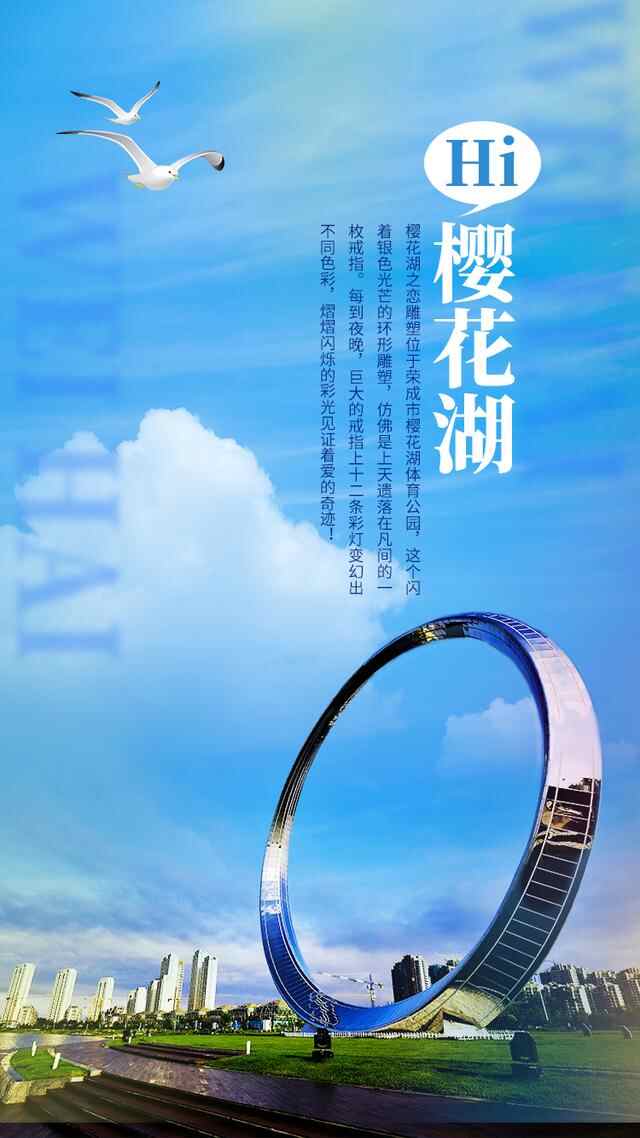 海报丨“十一”假期，和威海说Hi