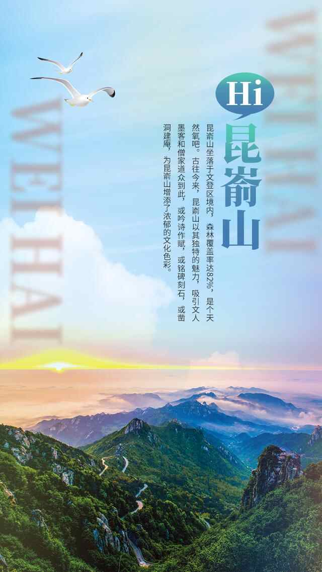 海报丨“十一”假期，和威海说Hi