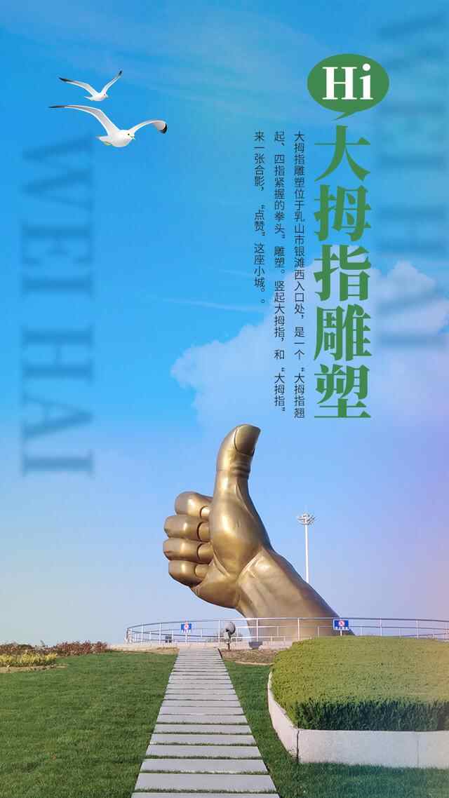 海报丨“十一”假期，和威海说Hi