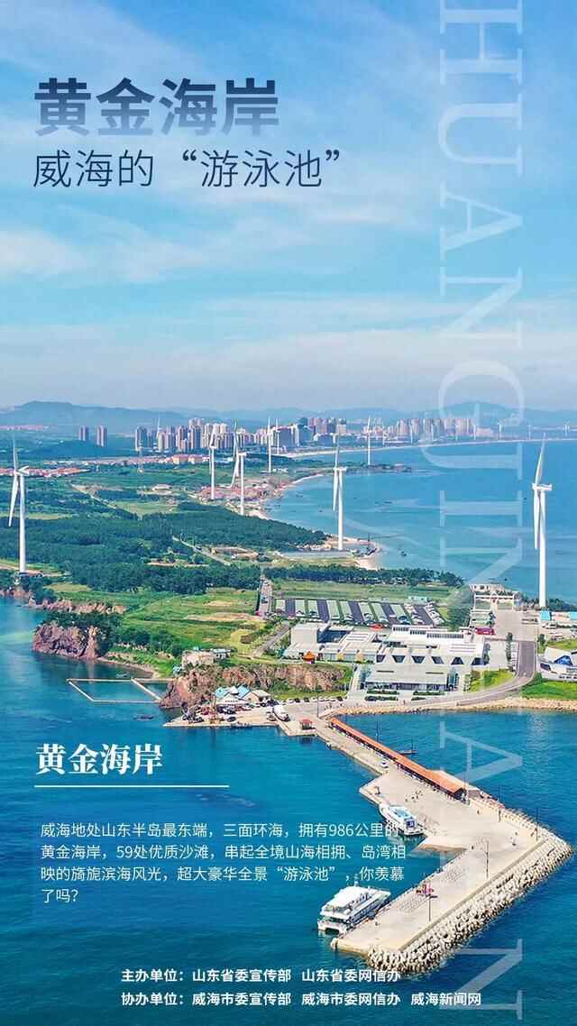 威海人请回避一下，给全国的朋友介绍一下威海