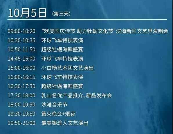 第六届威海·乳山牡蛎文化节｜“蚝”门盛宴 精彩纷呈