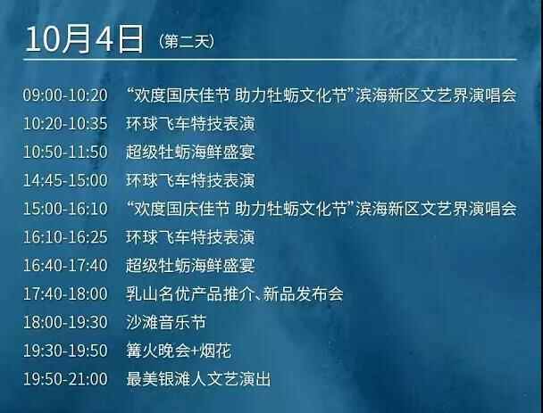 第六届威海·乳山牡蛎文化节｜“蚝”门盛宴 精彩纷呈