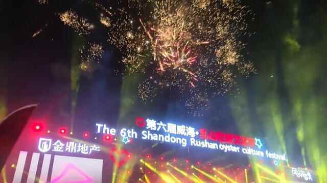 第六届威海·乳山牡蛎文化节｜夜晚的银滩绚丽多彩