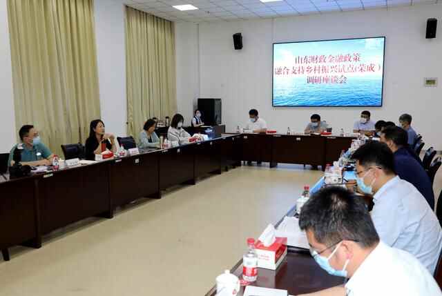 山东财政金融政策融合支持乡村振兴试点调研座谈会在荣成农商银行召开