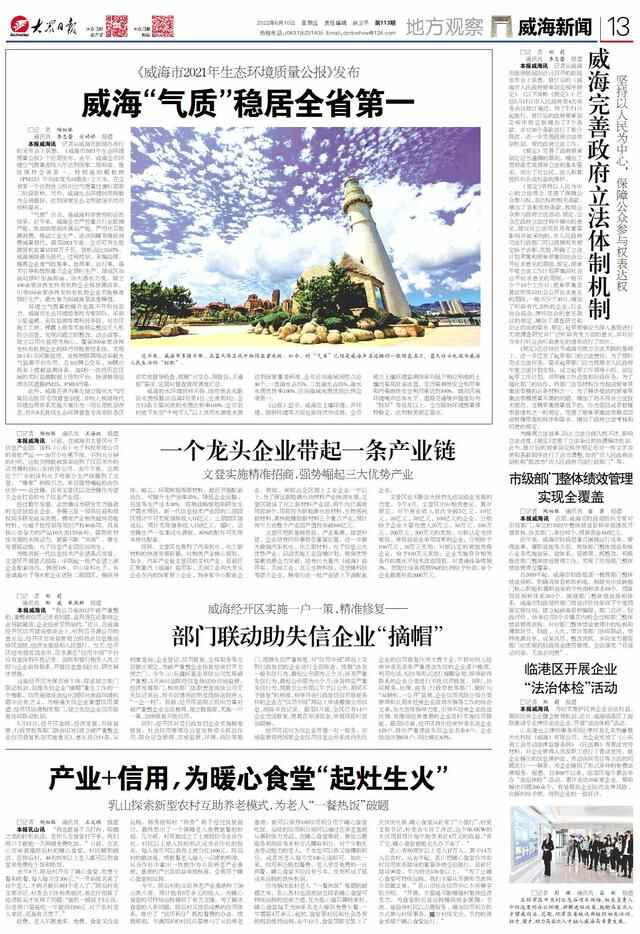 大报视角看威海：全省第一！威海“气质”继续霸榜