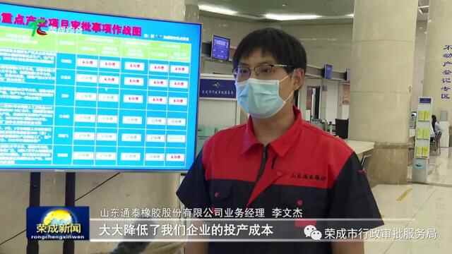 威海营商行｜荣成：拿地即开工 为企业发展添动力