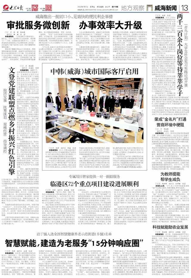 大报视角看威海：微创新优化环境，大客厅广迎宾朋