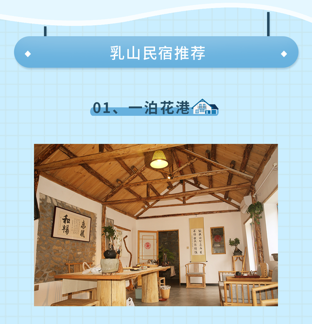 在乳山，择一处民宿，享受慢时光
