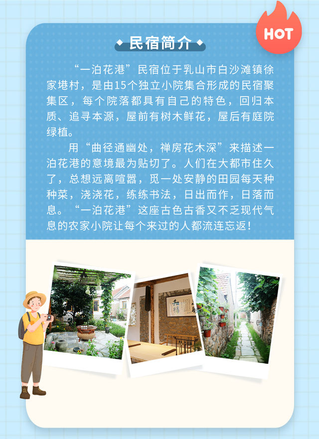 在乳山，择一处民宿，享受慢时光