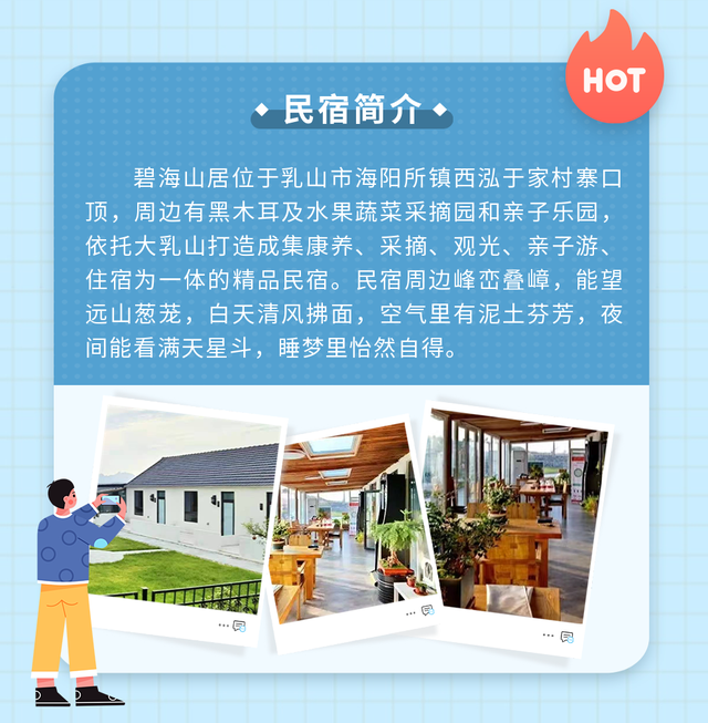 在乳山，择一处民宿，享受慢时光