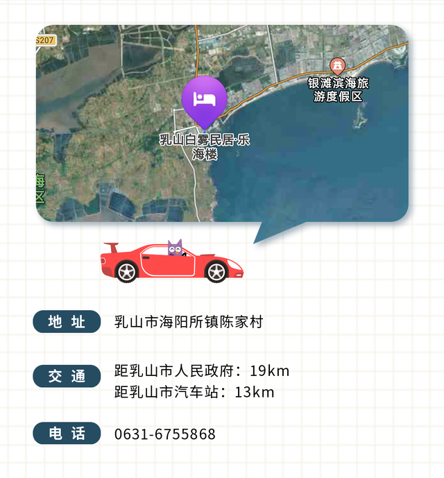 在乳山，择一处民宿，享受慢时光