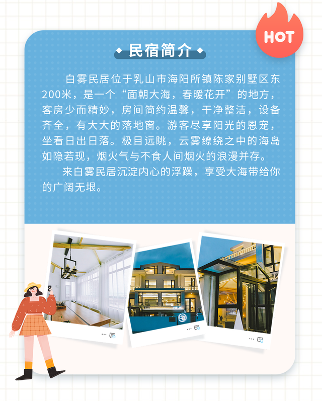 在乳山，择一处民宿，享受慢时光
